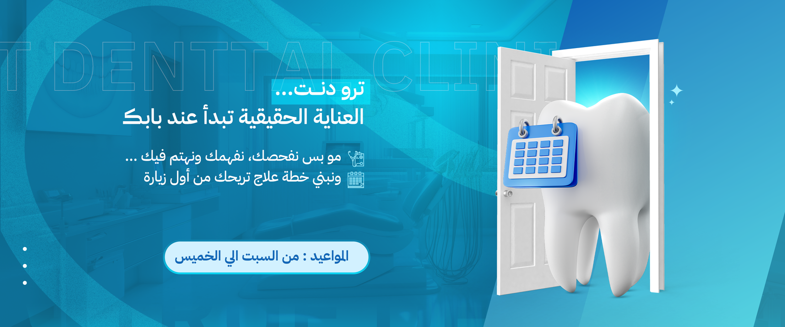عيادة اسنان ترو دنت في جازان